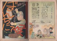 ぐう　2号　-ギャグ漫画ブック-　昭和34年11月