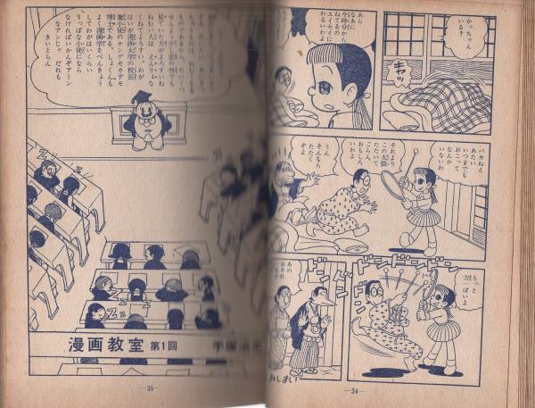 ぐう 2号 -ギャグ漫画ブック- 昭和34年11月(手塚治虫「漫画教室