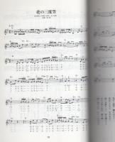 吉田正名曲集　-昭和歌謡史を彩った珠玉のメロディー-