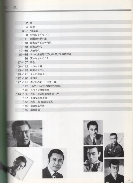 【中古】 天知茂/ワイズ出版/臼井薫 写真集 天知茂五十年の光芒(臼井薫・編) / 古本、中古本、古書籍