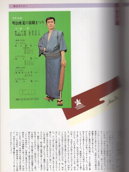 写真集 天知茂五十年の光芒(臼井薫・編) / 古本、中古本、古書籍
