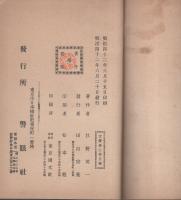 刑事学の新思潮と新刑法