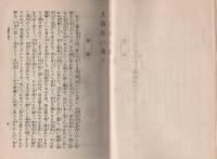 人情廓の鶯・仇競今様櫛　-人情本集-　江戸軟派全集
