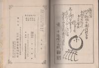 人情廓の鶯・仇競今様櫛　-人情本集-　江戸軟派全集