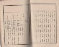政経　-一名・政治道徳学-　4冊一括（第1冊～第4冊）