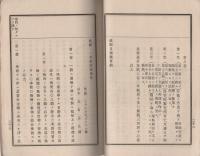 政経　-一名・政治道徳学-　4冊一括（第1冊～第4冊）