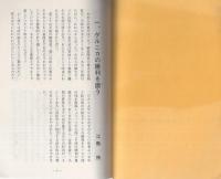 ひろい世の中　No.1　-江馬修新作散文選-