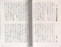 ひろい世の中　No.1　-江馬修新作散文選-