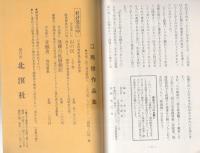 ひろい世の中　No.1　-江馬修新作散文選-
