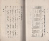 第十六議会報告書　-明治35年6月-（岐阜県）