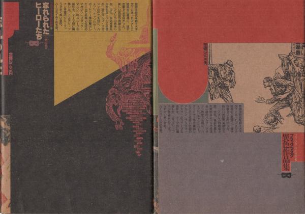 ブラックマスクの世界全5巻&別巻 計6冊 ブラック・マスクの世界 全6冊揃い(全5巻＋別巻1冊)(D・ハメット他