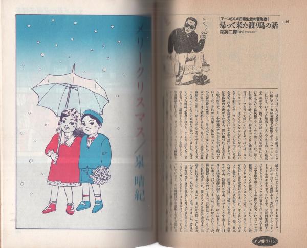 季刊コミックアゲイン 3号 昭和60年2月 表紙画・ひさうちみちお