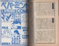 季刊コミックアゲイン　3号　昭和60年2月　表紙画・ひさうちみちお