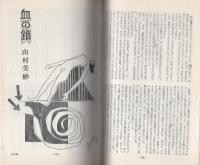推理界　昭和45年7月号