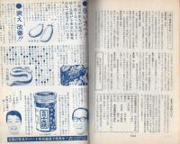 推理界　昭和45年7月号