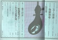推理界　昭和45年7月号