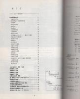 私鉄車両編成表　-都市私鉄編-　80年版