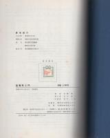 国電再入門