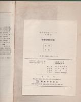 湘南型電車詳解　-電気車研究シリーズ10-