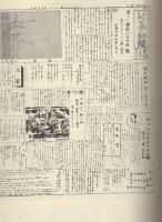 〈縮刷版〉レイテ島の曙光新聞　-手作り新聞にみる捕虜生活-