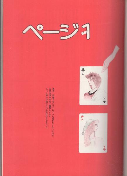 大島弓子 -トップ・レディー・カラー・シリーズ-(大島弓子) / 伊東古本 ...