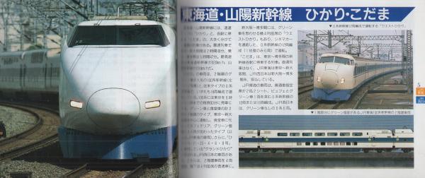 Jr特急列車ハンドブック Jr時刻表平成2年4月号付録 伊東古本店 古本 中古本 古書籍の通販は 日本の古本屋 日本の古本屋