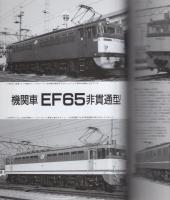 機関車EF65　-非貫通型-