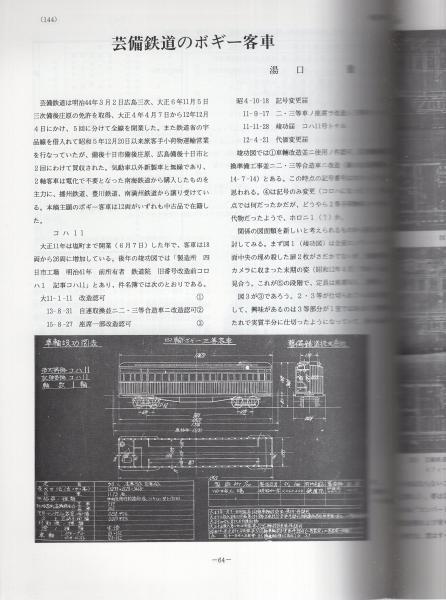 鉄道史料 74号 -鉄道史資料保存会会報- 平成6年5月 / 古本、中古