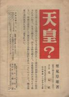 月刊　自衛中立　4号　-昭和29年1月号-