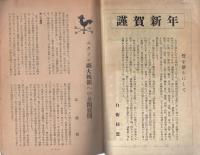 月刊　自衛中立　4号　-昭和29年1月号-