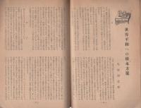 月刊　自衛中立　4号　-昭和29年1月号-
