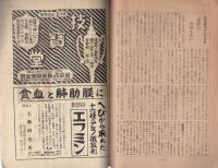 月刊　自衛中立　4号　-昭和29年1月号-