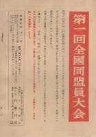 月刊　自衛中立　11号　-昭和29年8月号-