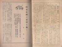 月刊　自衛中立　11号　-昭和29年8月号-