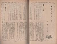 月刊　自衛中立　11号　-昭和29年8月号-