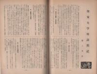 月刊　自衛中立　11号　-昭和29年8月号-