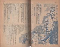 中学生の友　昭和24年9月号　表紙画・岩崎良信「初秋の空」