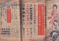 中学生の友　昭和24年9月号　表紙画・岩崎良信「初秋の空」