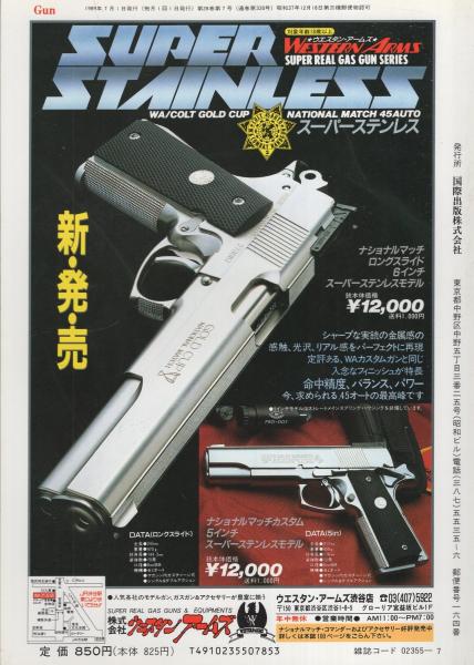 月刊GUN ガン 平成1年7月号(〈第1特集 S＆W・M19 14頁〉〈第2