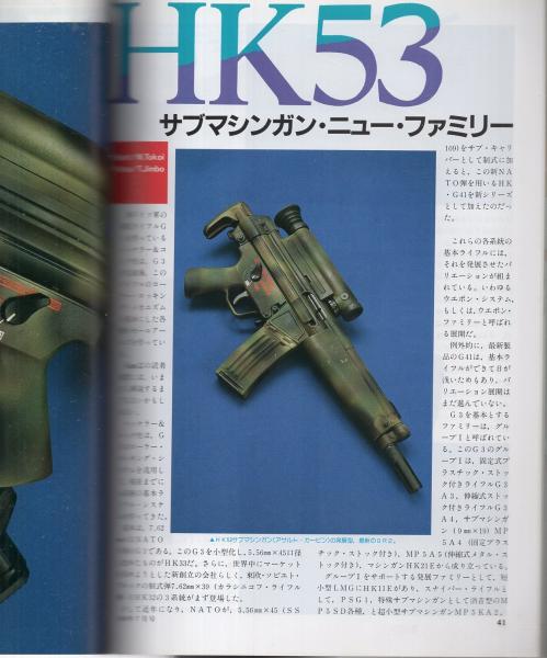 月刊GUN ガン 平成1年7月号(〈第1特集 S＆W・M19 14頁〉〈第2