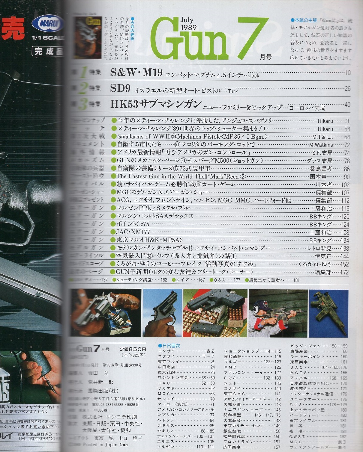 月刊GUN ガン 平成1年7月号(〈第1特集 S＆W・M19 14頁〉〈第2