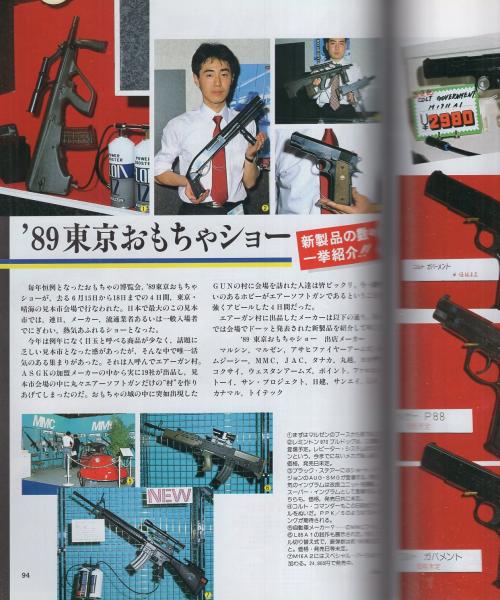 月刊GUN ガン 平成1年9月号(〈第1特集 S＆W・M25-5 14頁〉〈第2
