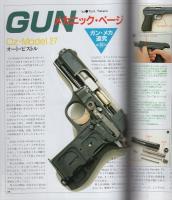 月刊GUN　ガン　平成1年9月号