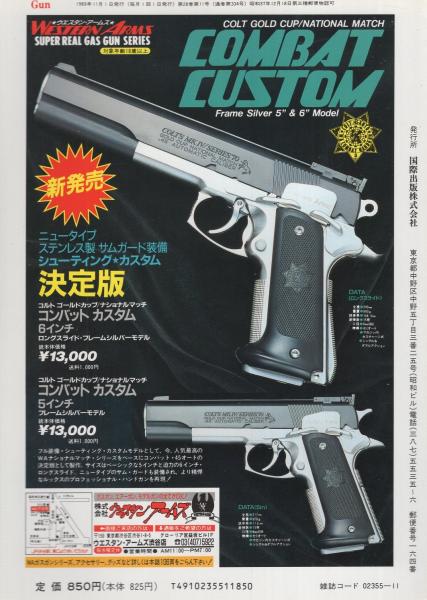 月刊GUN ガン 平成1年11月号 | ¥1,000 - 日本の古本屋 / 日本の古本屋