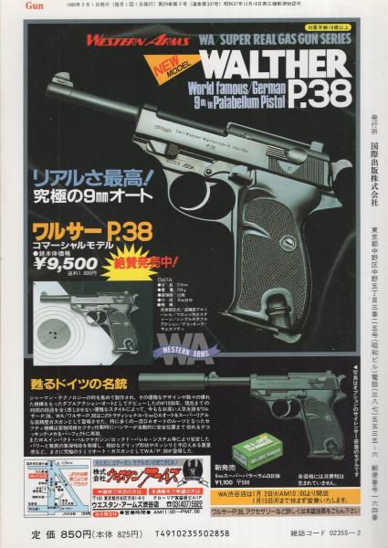 月刊GUN ガン 平成2年2月号(〈第1特集 S＆W・M5906 16頁〉〈第2特集