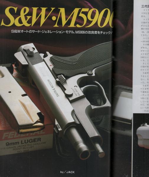 月刊GUN ガン 平成2年2月号(〈第1特集 S&W・M5906 16頁〉〈第2特集 月刊GUN ガン 平成2年2月号(〈第1特集 S&W・M5906 16頁〉〈第2特集