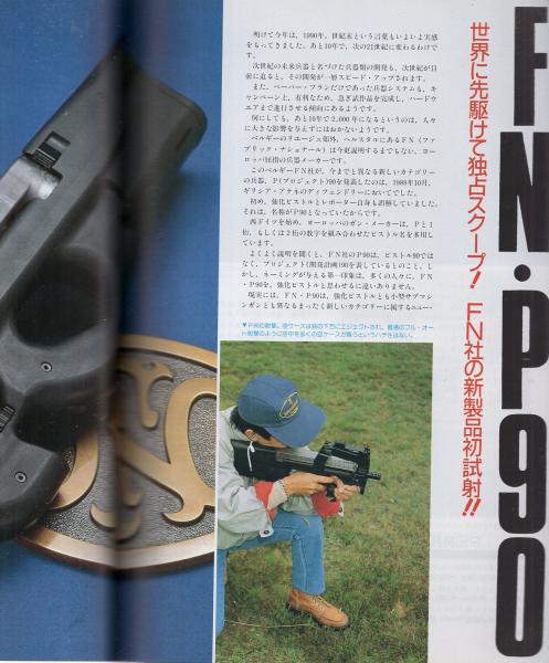 月刊GUN ガン 平成2年2月号(〈第1特集 S&W・M5906 16頁〉〈第2特集 月刊GUN ガン 平成2年2月号(〈第1特集 S&W・M5906 16頁〉〈第2特集