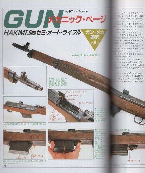 月刊GUN ガン 平成2年2月号 | ¥1,000 - 日本の古本屋 / 日本の古本屋