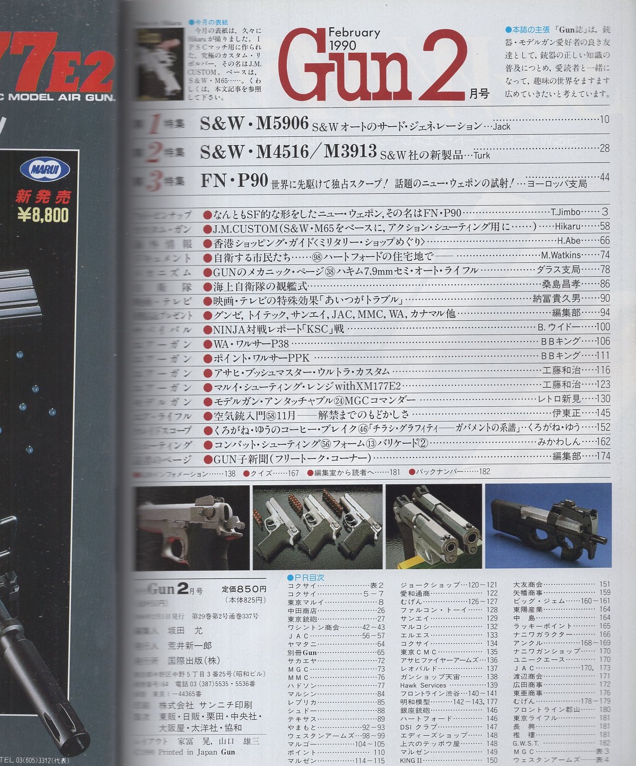 月刊GUN ガン 平成2年2月号(〈第1特集 S&W・M5906 16頁〉〈第2特集 月刊GUN ガン 平成2年2月号(〈第1特集 S&W・M5906 16頁〉〈第2特集