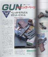 月刊GUN　ガン　平成2年11月号